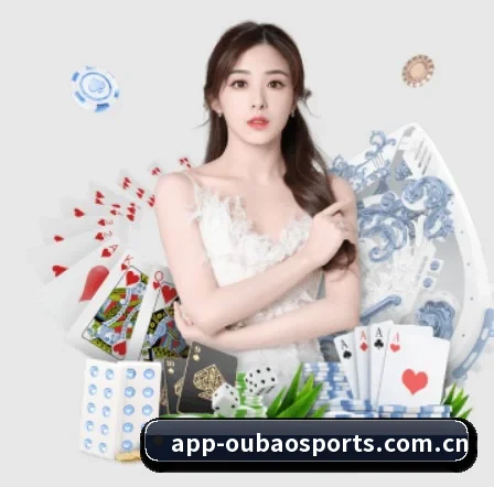 欧宝体育 APP 界面
